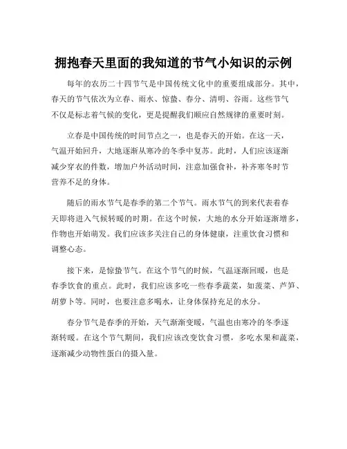 拥抱春天里面的我知道的节气小知识的示例