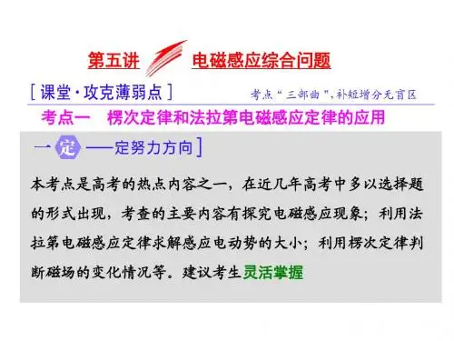 【三维设计】2018届高考物理(通用版)二轮配套课件：专题3.5电磁感应综合问题(84张PPT)