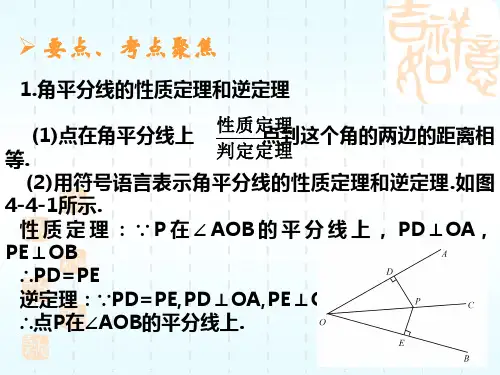 角平分线定理、垂直平分线定理