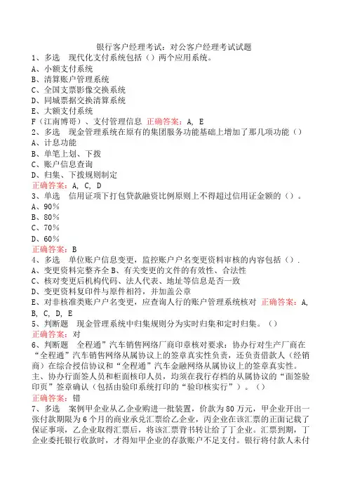 银行客户经理考试：对公客户经理考试试题