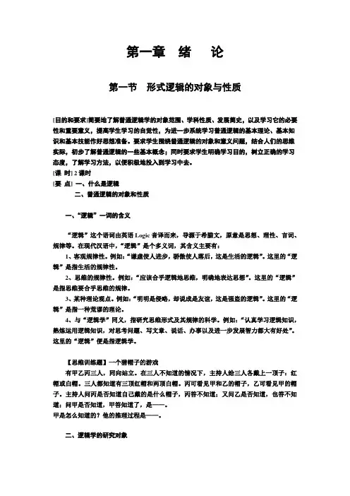 形式逻辑讲义