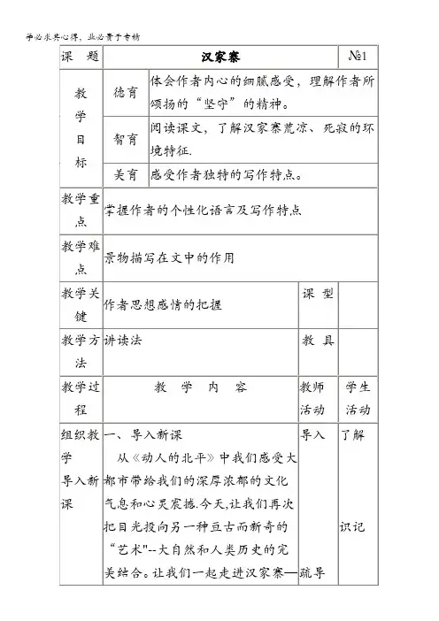 2016-2017学年语文版必修5 《汉家寨》 教案 含答案