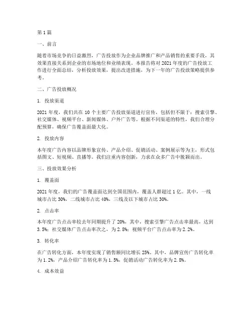 广告投放年度汇报总结(3篇)