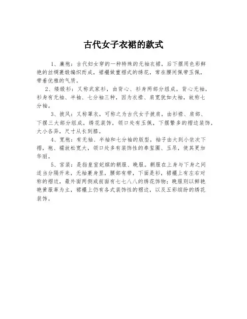 古代女子衣裙的款式