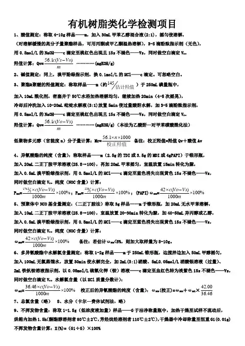 有机树脂类化学检测项目