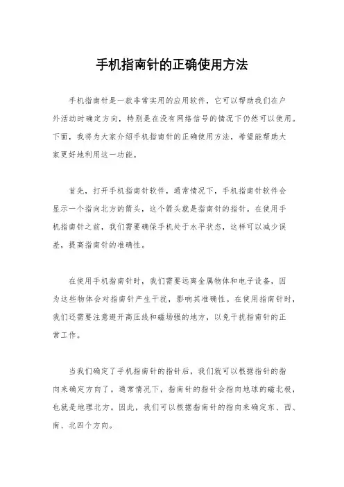 手机指南针的正确使用方法