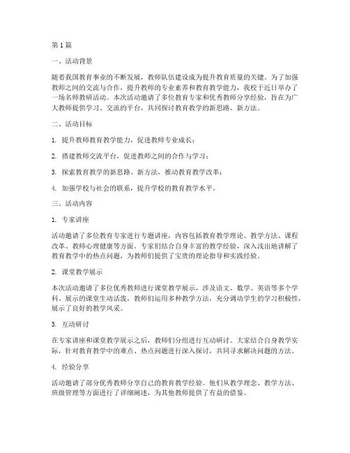 名师教研活动的总结(3篇)