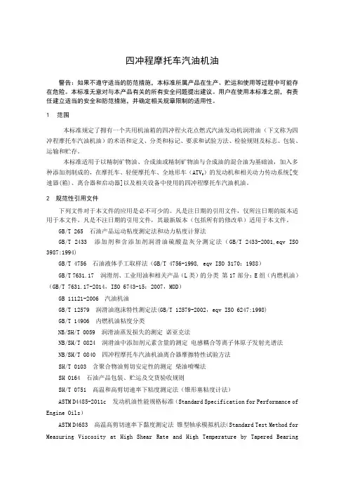 四冲程摩托车汽油机油