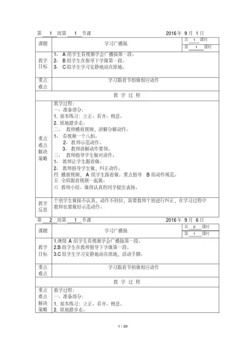 培智体育优秀教案(全)