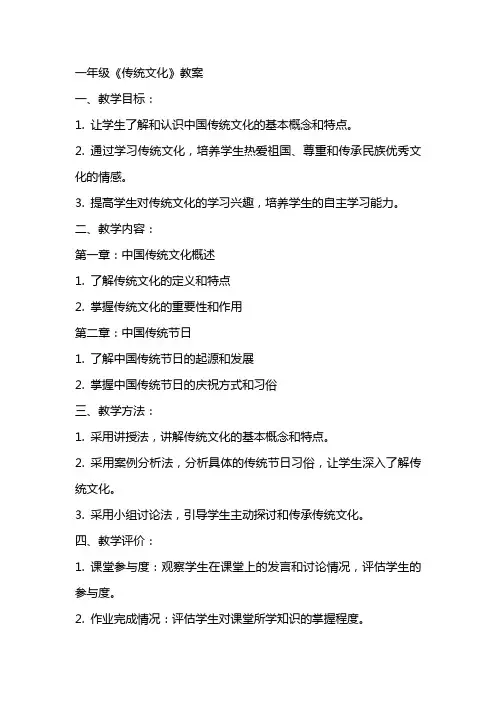 一年级《传统文化》教案