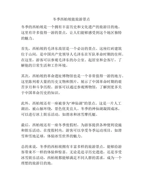 冬季西柏坡能旅游景点