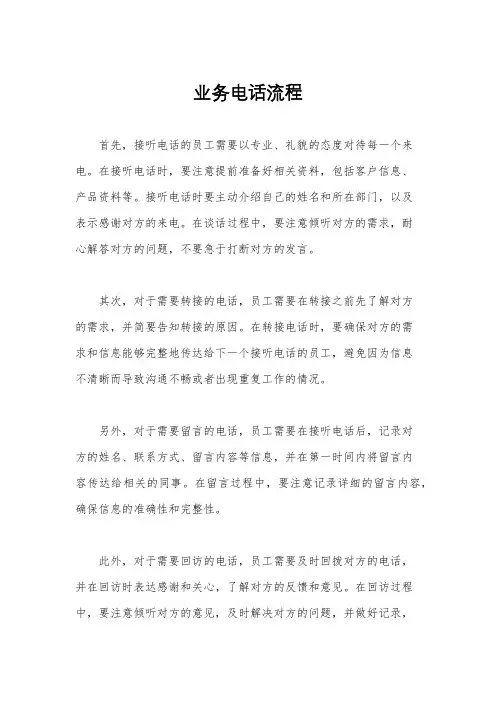 业务电话流程