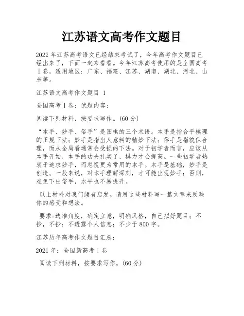 江苏语文高考作文题目