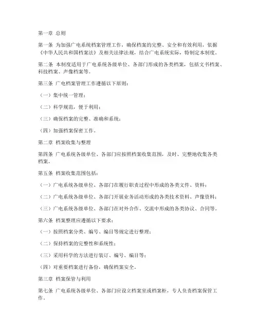 广电档案管理制度
