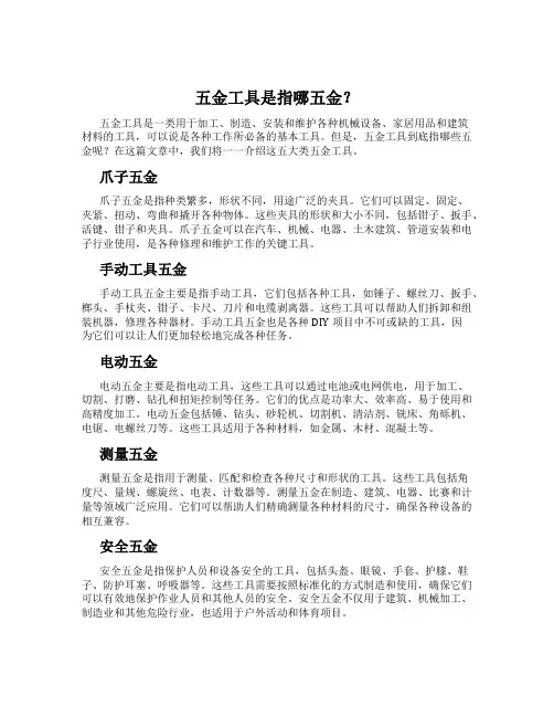 五金工具是指哪五金？