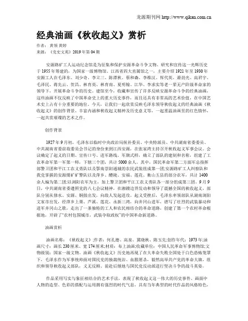 经典油画《秋收起义》赏析
