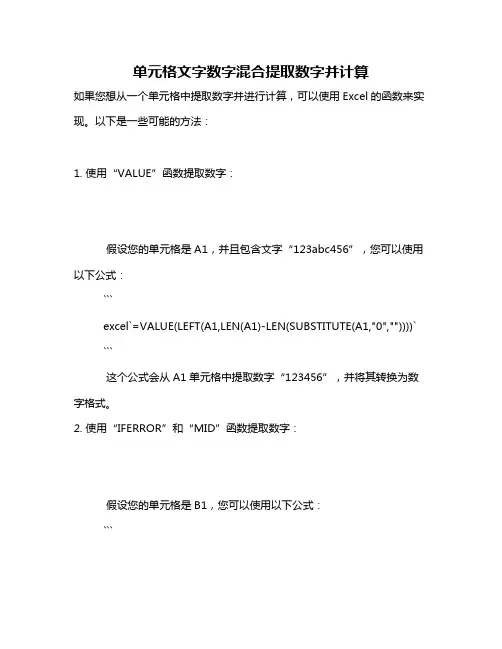 单元格文字数字混合提取数字并计算