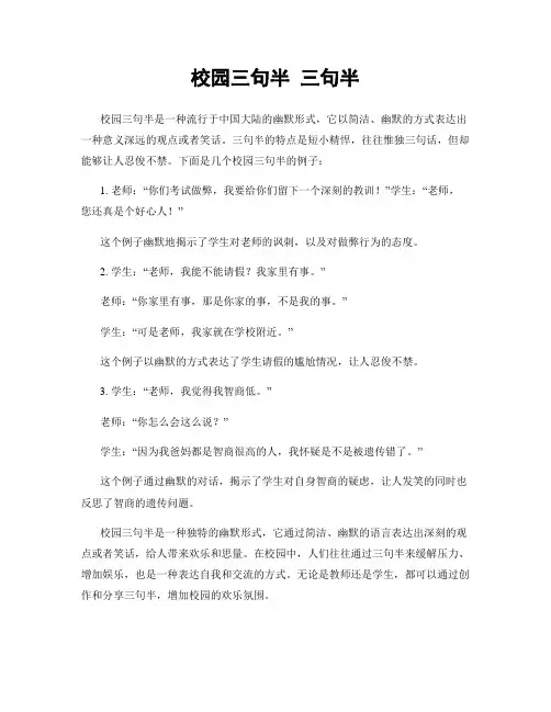 校园三句半 三句半