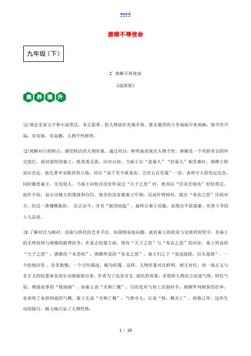 中考语文课内文言文复习 九下 2 唐雎不辱使命测试(含解析)-人教版初中九年级全册语文试题