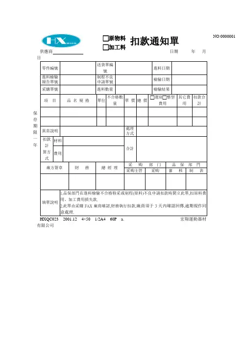 扣款通知单表格格式