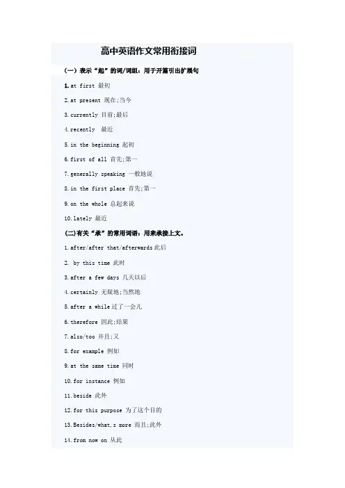 高中英语作文常用衔接词