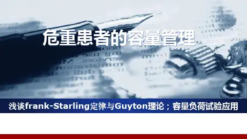 危重患者的容量管理