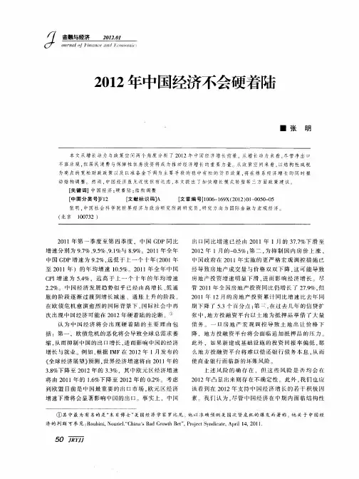 2012年中国经济不会硬着陆