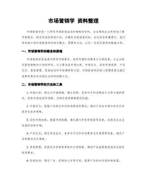 市场营销学 资料整理