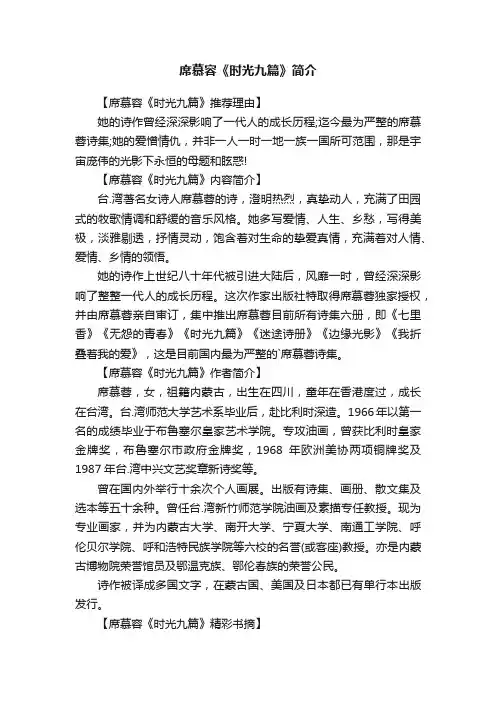 席慕容《时光九篇》简介