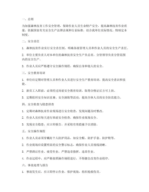 森林抚育安全管理制度