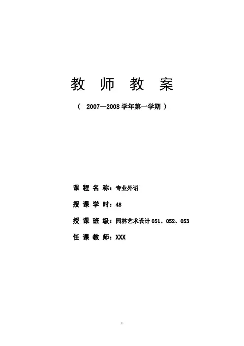 (完整版)风景园林(景观设计)专业英语(第二版)0802专业英语教案