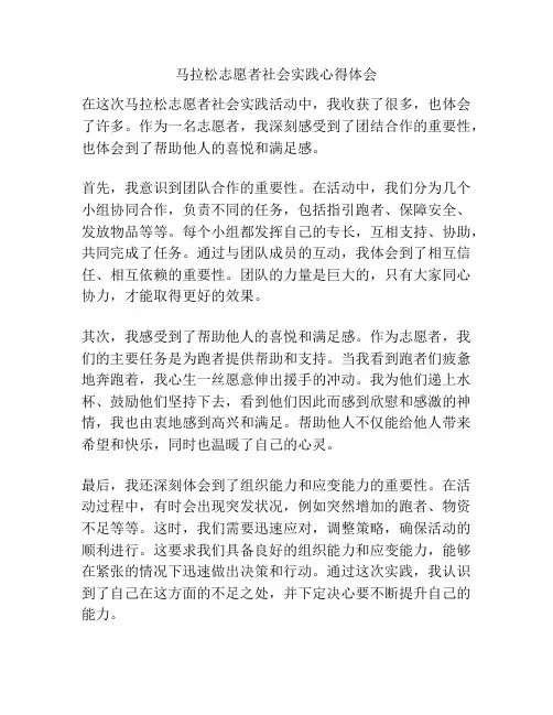 马拉松志愿者社会实践心得体会