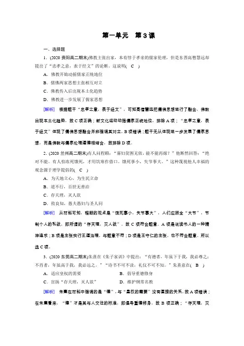 历史人教版必修三练习第3课宋明理学随堂