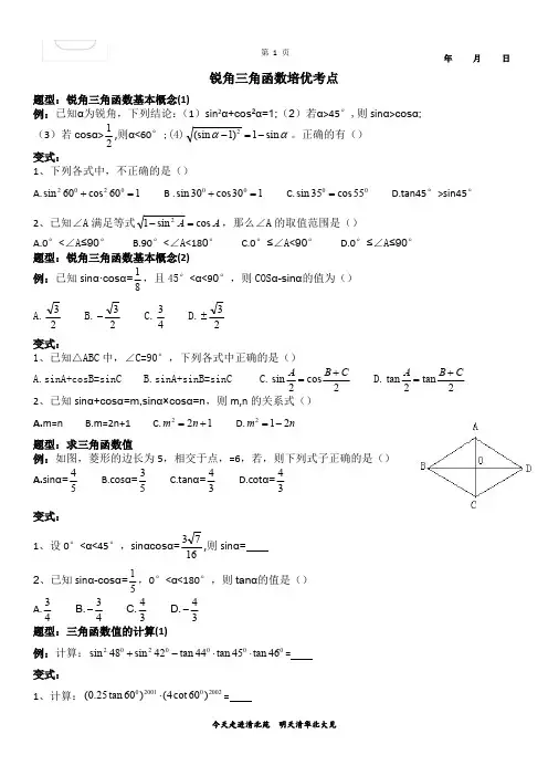 锐角三角函数培优考点