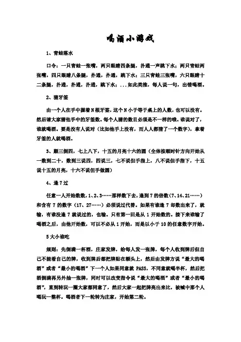 聚会喝酒小游戏