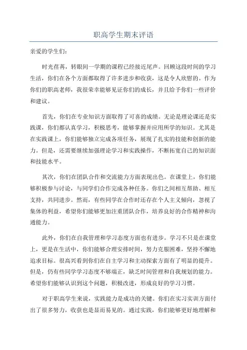 职高学生期末评语