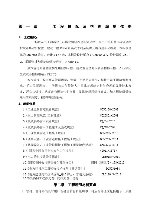 蒸汽管道焊接施工方案