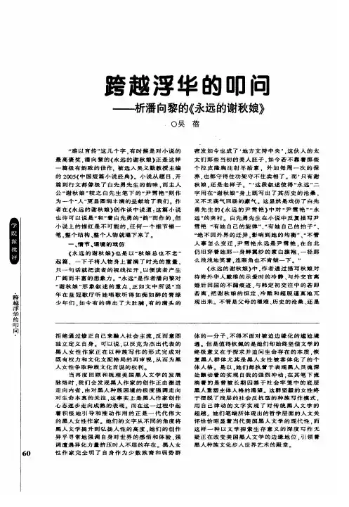 跨越浮华的叩问——析潘向黎的《永远的谢秋娘》