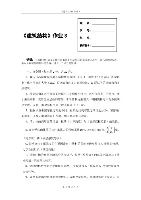 2017年电大建筑结构形成性考核3答