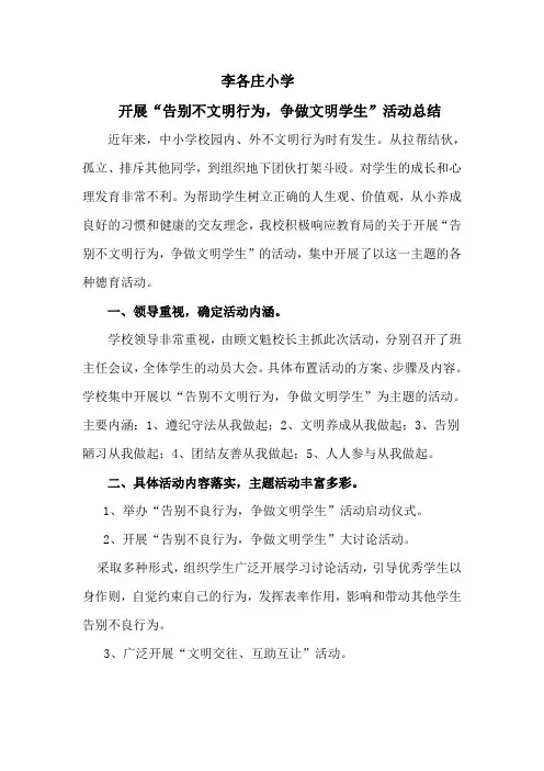 告别不文明行为,争做文明学生总结