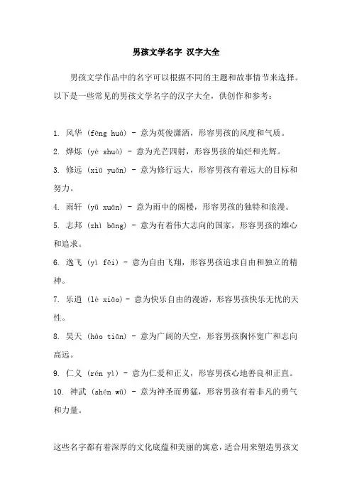 男孩文学名字 汉字大全