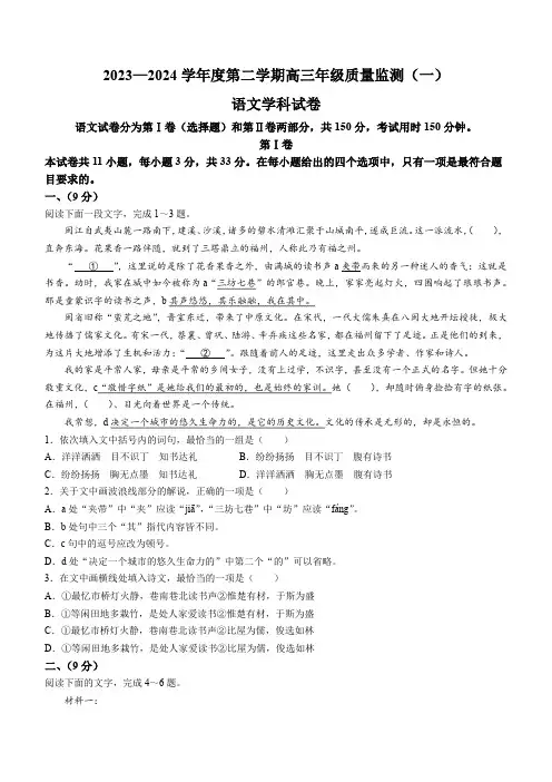 天津市南开区2023-2024学年高三下学期一模试题 语文 Word版含答案