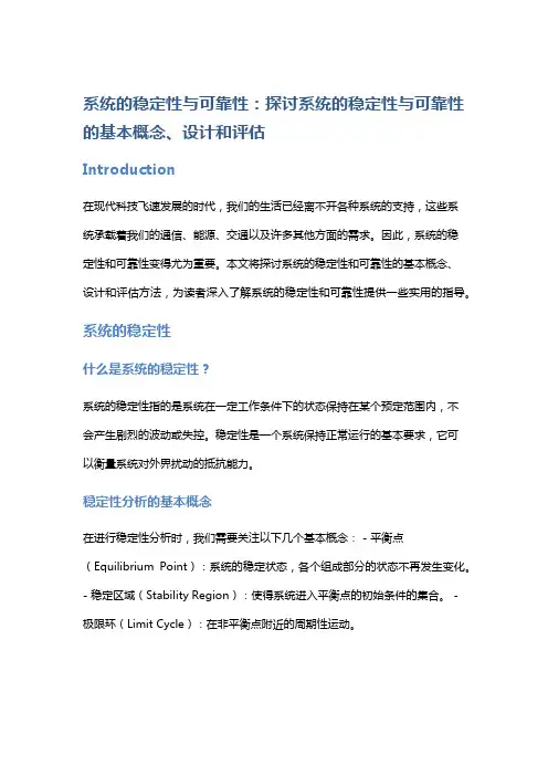 系统的稳定性与可靠性：探讨系统的稳定性与可靠性的基本概念、设计和评估