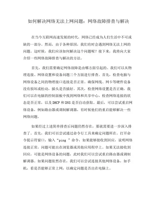如何解决网络无法上网问题：网络故障排查与解决(四)