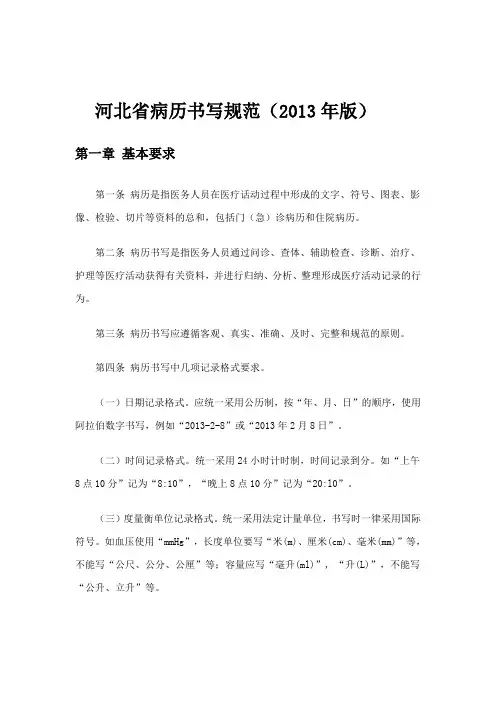 2013河北省病历书写规范