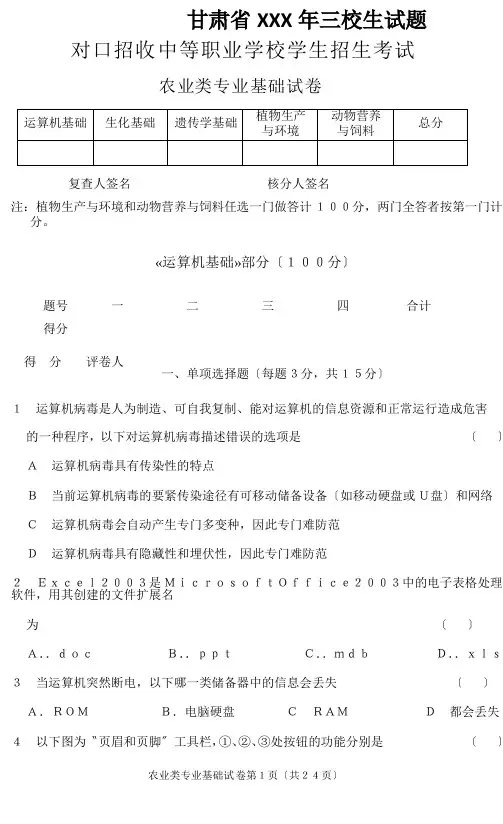 甘肃省XXX年三校生试题