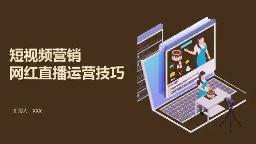 精品完整手机短视频营销网红直播培训课件