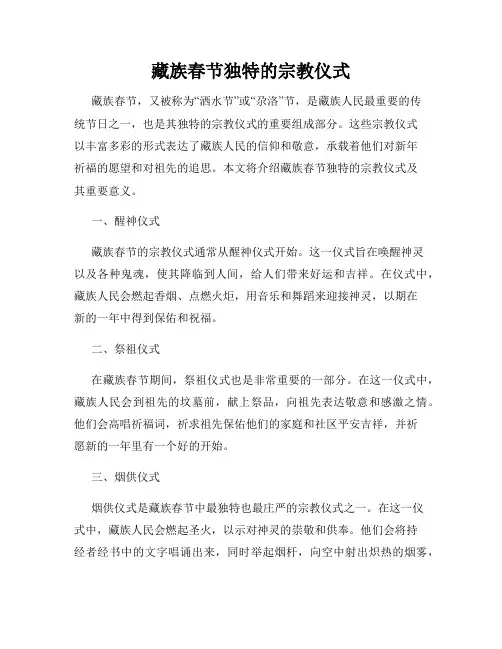 藏族春节独特的宗教仪式