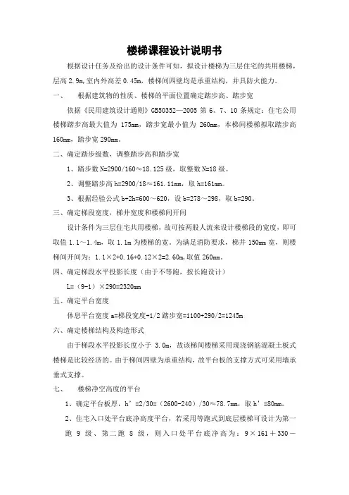 楼梯课程设计说明书