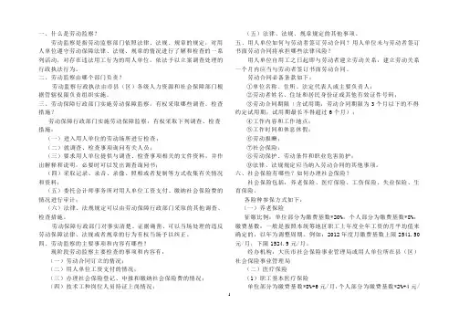 劳动保障监察常识
